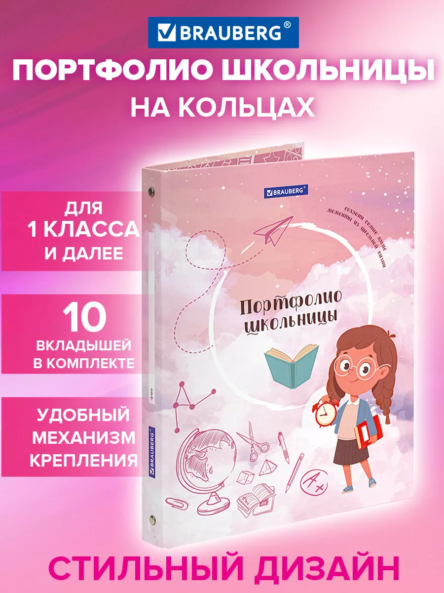 Портфолио школьника, папка А4 на кольцах девочке, 20 файлов