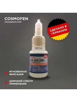 Космофен Cosmo CA-500.200 комплект 1 шт по 20г MK-SHOP 246999946 купить за 144 ₽ в интернет-магазине Wildberries