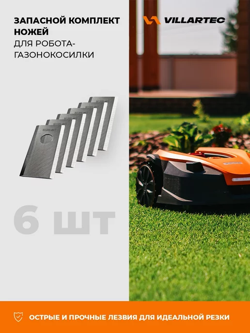 VILLARTEC Комплект ножей для робота-газонокосилки, вариант