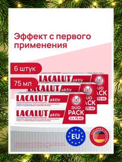 Зубная паста Aktiv набор 12 шт LACALUT 247001869 купить за 1 541 ₽ в интернет-магазине Wildberries