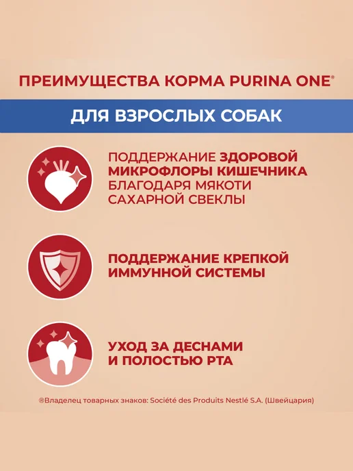 Сухой корм PURINA ONE для собак, взрослые, мелкие, говядина, 1,62 кг, фото 4