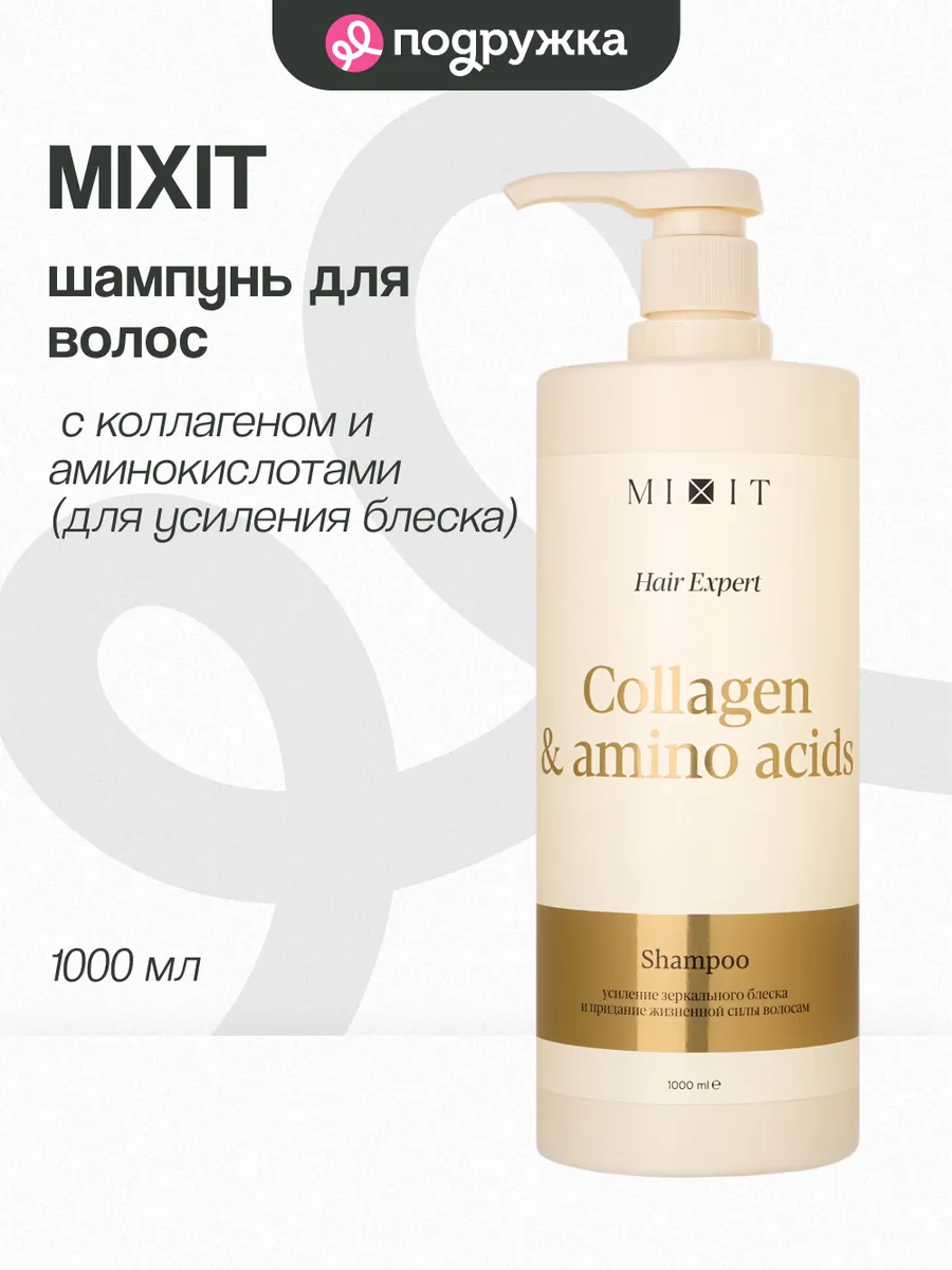 Шампунь для волос COLLAGEN+AMINO ACIDS, 1000 мл