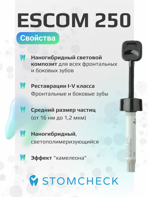 spident EsCom250 (5 шпр) набор пломбировочный + бонд и протравка, 7 шт, фото 3