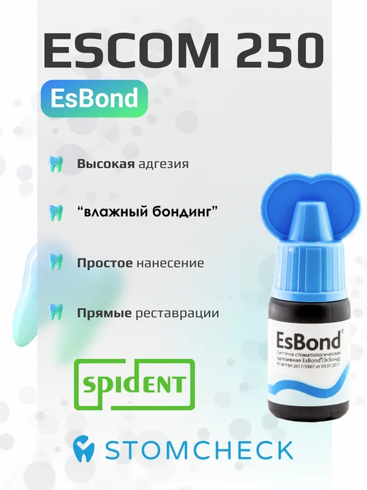 spident EsCom250 (5 шпр) набор пломбировочный + бонд и протравка, 7 шт, фото 4
