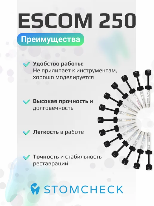 spident EsCom250 (5 шпр) набор пломбировочный + бонд и протравка, 7 шт, фото 6