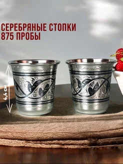 Серебряные стопки 875 пробы