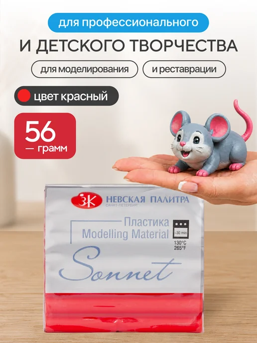 Сонет Полимерная глина 56 г красный, 56 г, фото 6