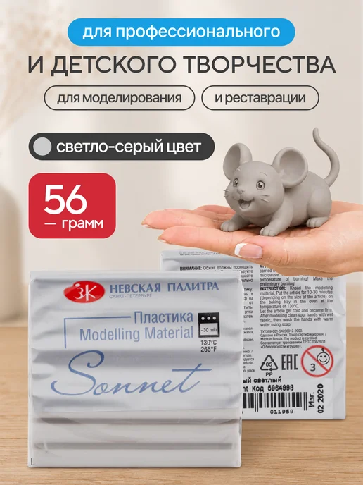Сонет Полимерная глина 56 г светло-серый, 56 г, фото 6