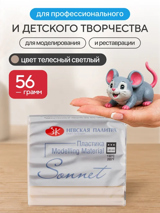Сонет Полимерная глина 56 г телесный светлый, 56 г, фото 6