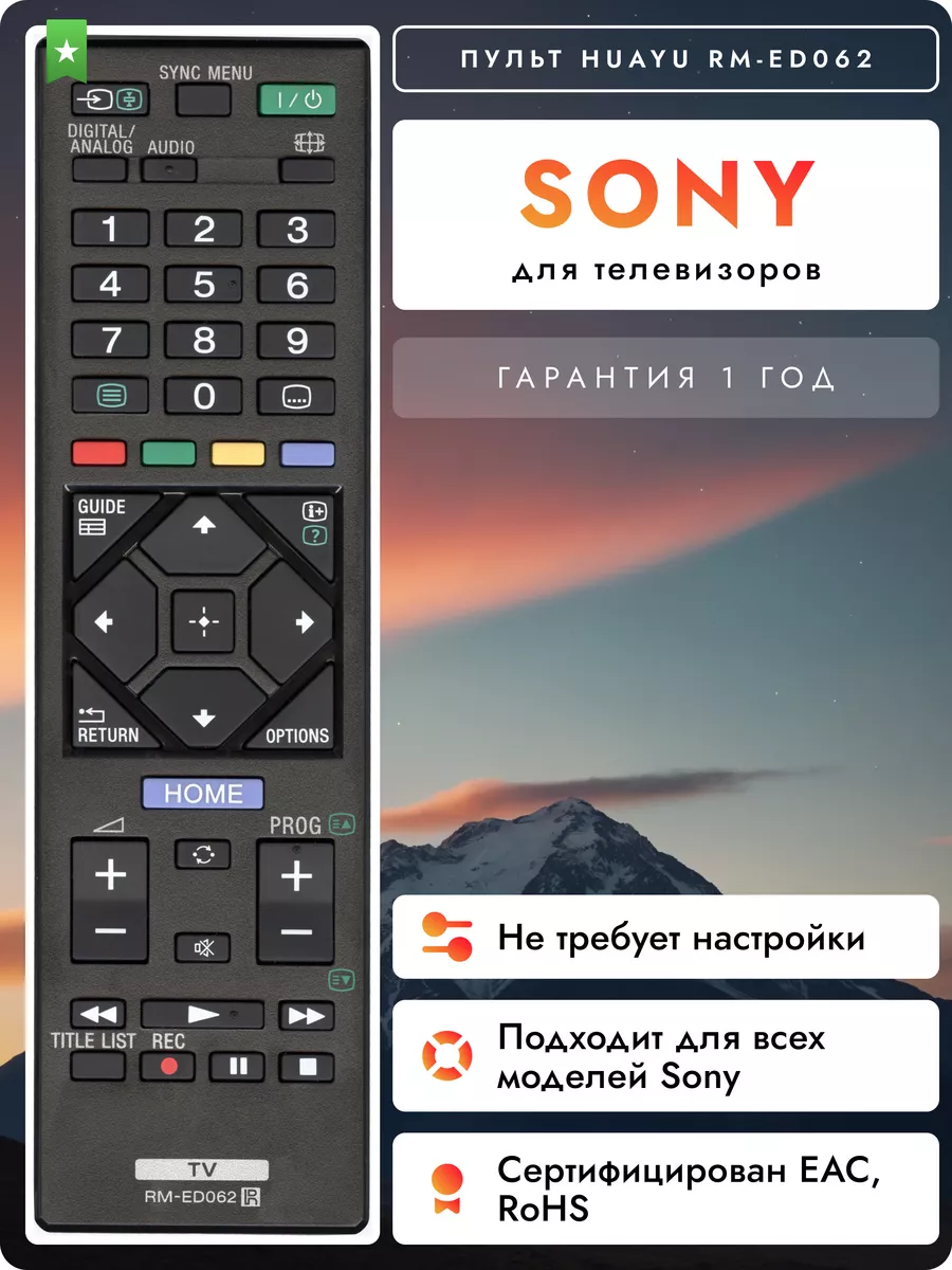 Пульт RM-ED062 для всех...