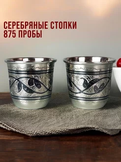 Серебряные стопки 875 пробы