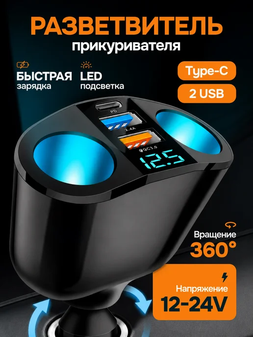 GrantAutomobile Зарядка разветвитель прикуривателя быстрая, вариант