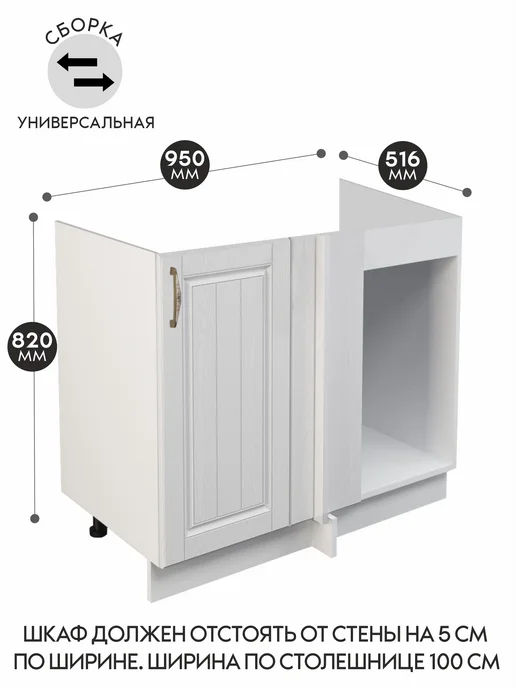 Мебель Перемен Кухонный гарнитур угловой шкаф 100 см, белый, фото 2