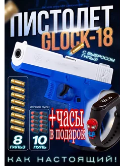 Детский игрушечный пистолет с глушителем и мягкими пулями пистолет Glock18 247031131 купить за 382 ₽ в интернет-магазине Wildberries