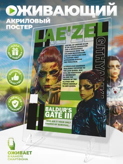 Оживающий постер, Лаэзель Laezel «Baldurs Gate 3»