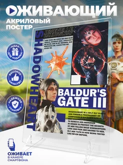 Оживающий постер, Шедоухарт Shadow Heart «Baldurs Gate 3»