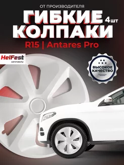 Колпаки на колеса R15 белые - 4шт