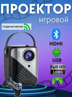 Портативный проектор игровой Q3 pro