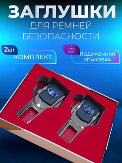 Заглушки ремня безопасности JAC