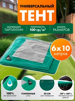 Тент укрывной универсальный 6х10 плотн 100гр