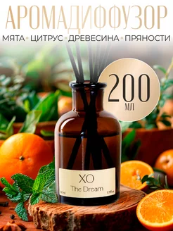 Диффузор для дома с палочками XO 200 мл