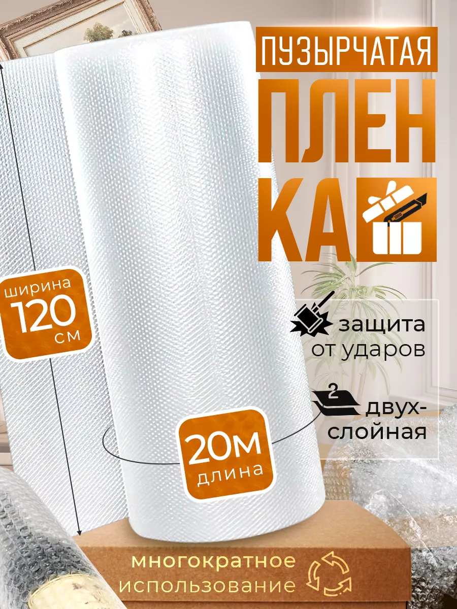 Воздушно-пупырчатая пленка для упаковки