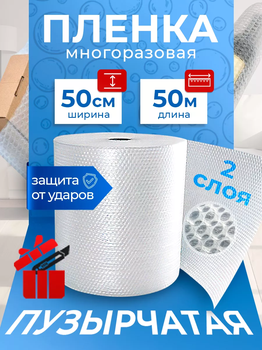 Воздушно-пупырчатая пленка для упаковки
