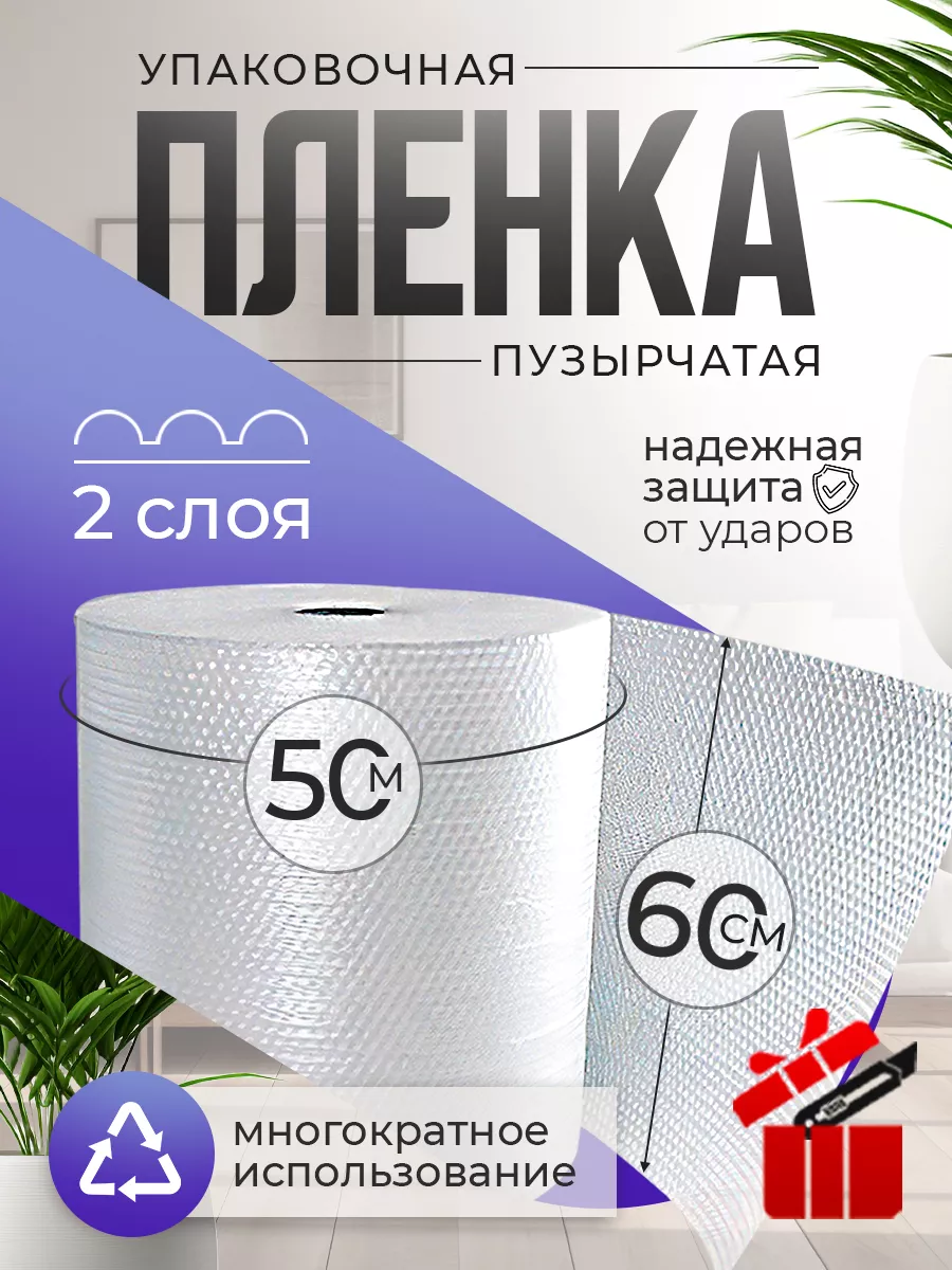 Воздушно-пупырчатая пленка для упаковки