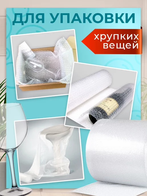 пупырка Воздушно-пузырчатая пленка (пупырка) для упаковки и переезда, вариант, фото 4
