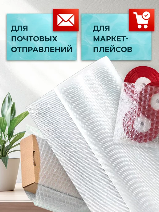 пупырка Воздушно-пузырчатая пленка (пупырка) для упаковки и переезда, вариант, фото 5