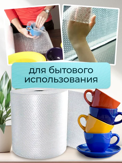 пупырка Воздушно-пузырчатая пленка (пупырка) для упаковки и переезда, вариант, фото 7