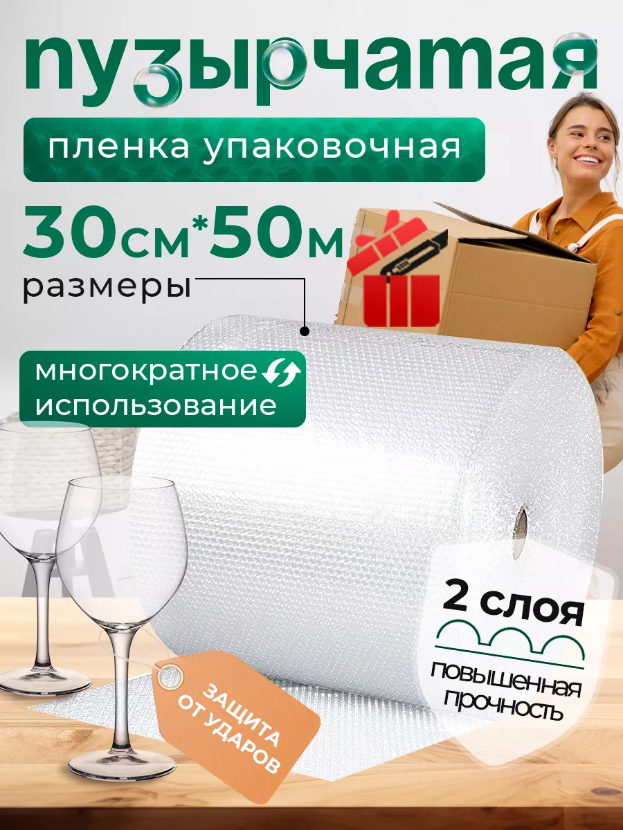 Воздушно-пупырчатая пленка для упаковки