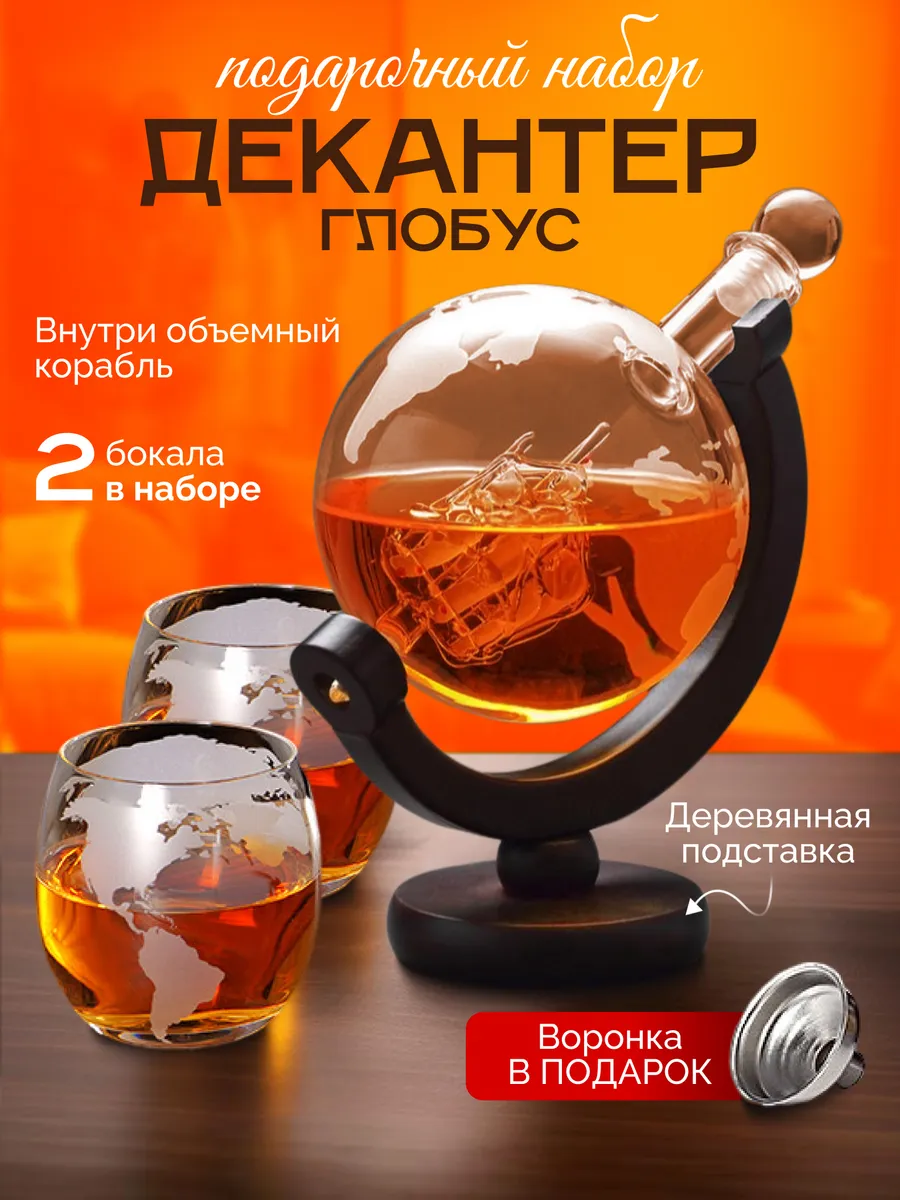 Графин с бокалами Декантер...