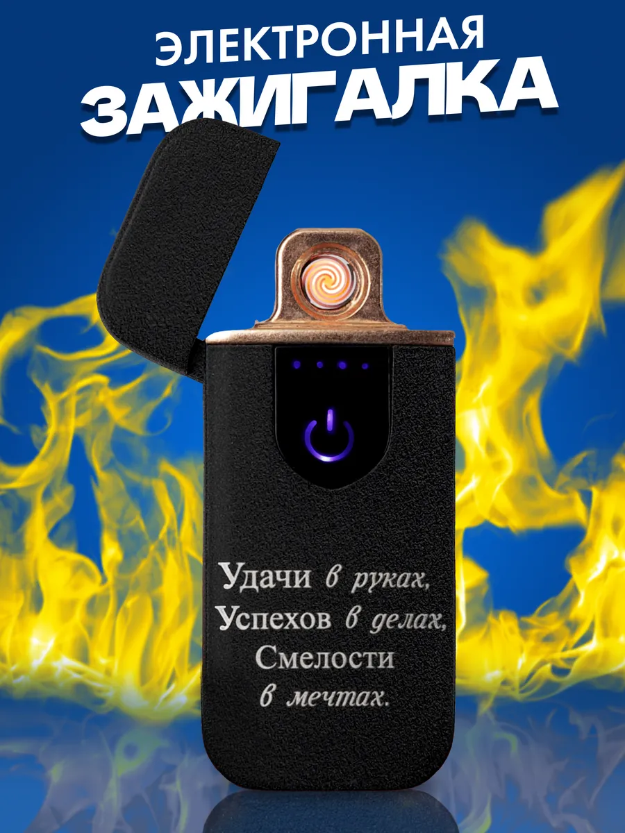 Зажигалка подарочный...