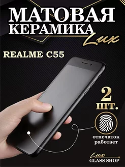 Защитная матовая плёнка на Realme c55 Реалми с55