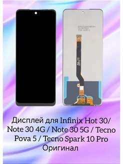 Дисплей для Infinix Hot 30 Tecno Pova 5 Tecno Spark 10 Pro