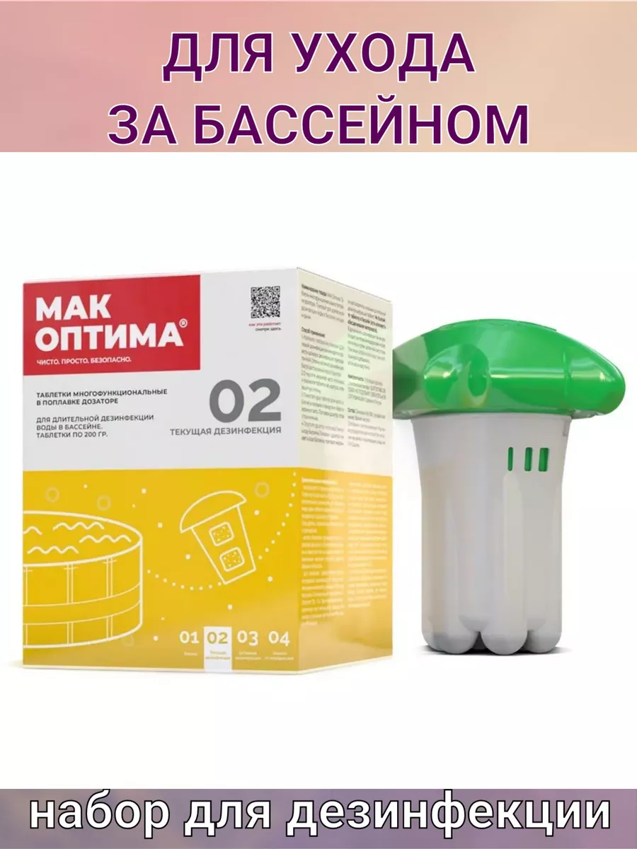 Таблетки для бассейна mak 4. Таблетки дезинфектор для бассейна. Таблетки для бассейна мак оптима. Мак4 для бассейна. Таблетки для бассейна mak 4.