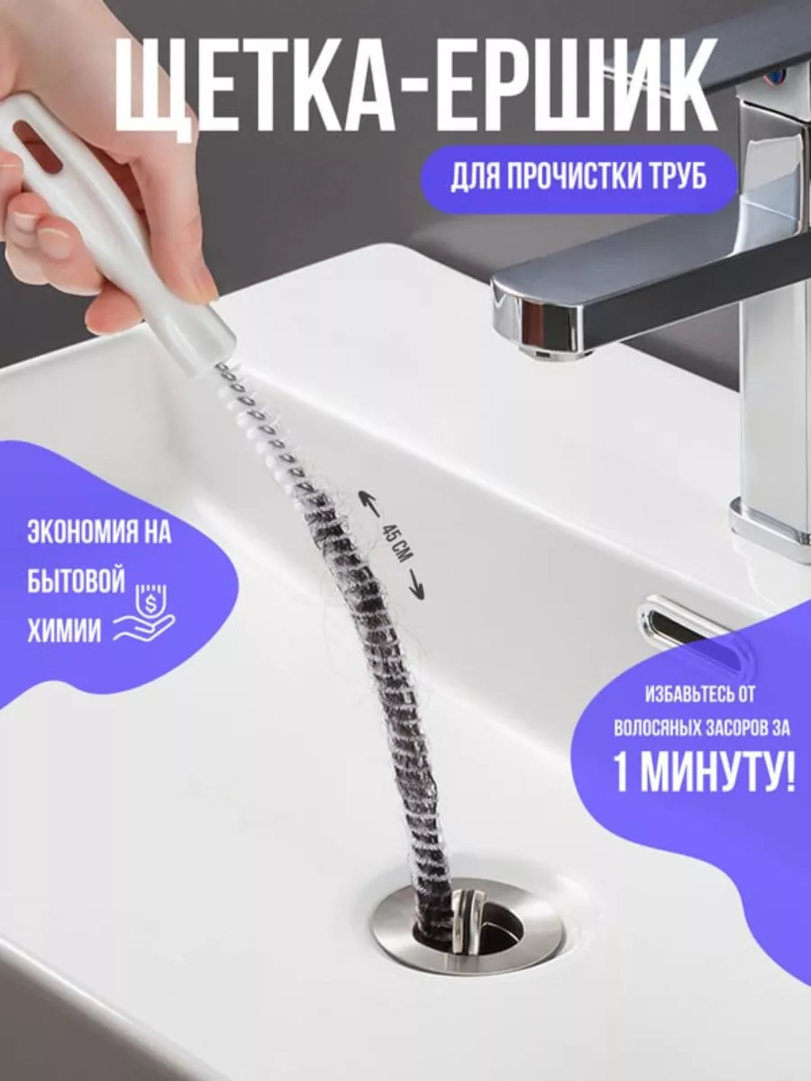 Вантуз для раковины- 45см