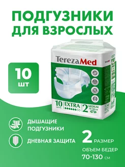 Подгузники для взрослого Extra Medium (№2) 10 штук TerezaMed 247044365 купить за 678 ₽ в интернет-магазине Wildberries