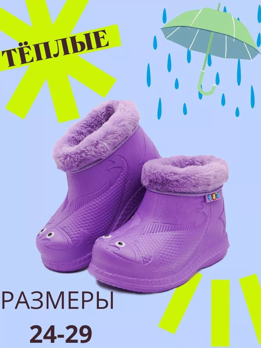 Галоши детские утепленные