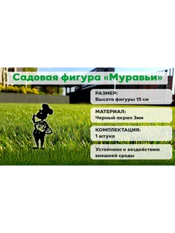 Садовая фигурка Муравей, черный акрил, 15см