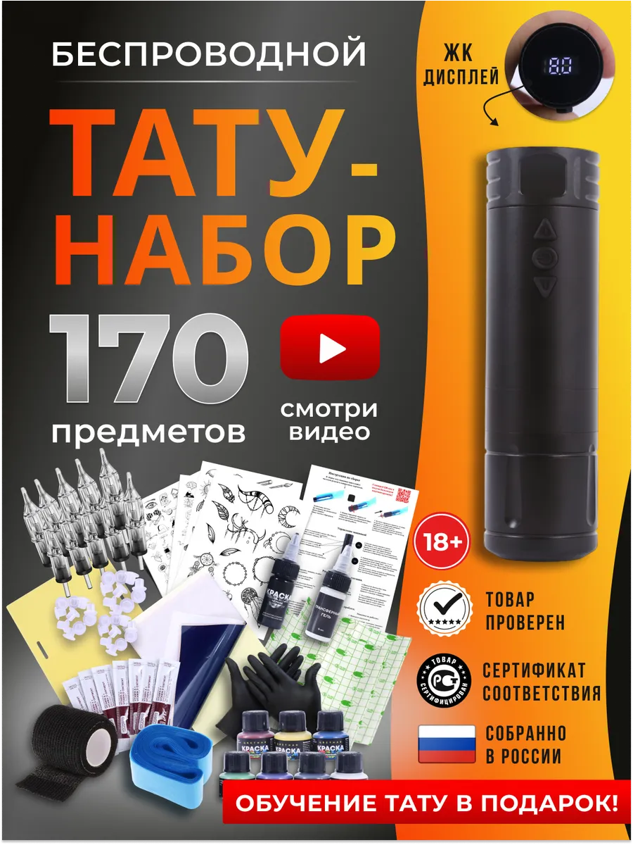 Тату машинка беспроводная...