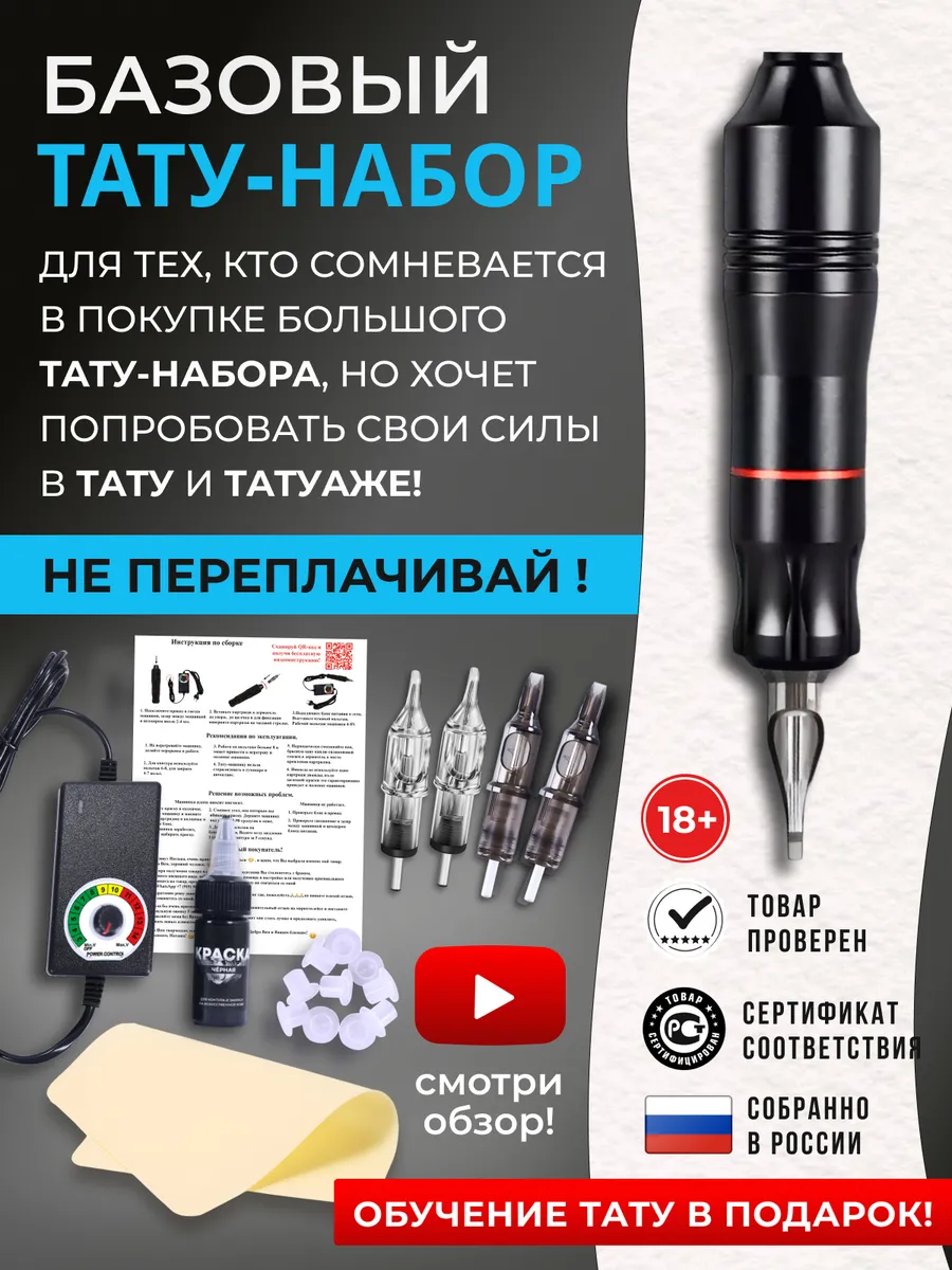 Тату набор с тату машинкой