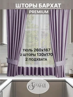 Шторы на кухню с тюлем короткие 130х170 см Торговый дом Гранд 247049061 купить за 1 642 ₽ в интернет-магазине Wildberries