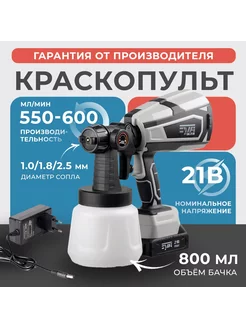 Краскопульт аккумуляторный ЕАС 21 БК