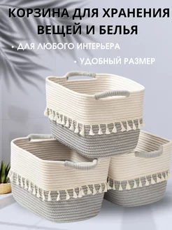 корзина для хранения вещей и белья