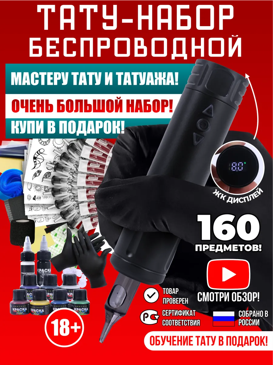 Тату машинка беспроводная...