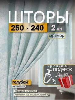 Портьеры шторы мрамор комплект250*240(2 шт.) Curtain textile 247053525 купить за 1 861 ₽ в интернет-магазине Wildberries