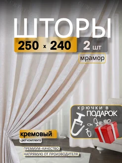 Портьеры шторы мрамор комплект250*240(2 шт.) Curtain Textile 247053526 купить за 1 861 ₽ в интернет-магазине Wildberries