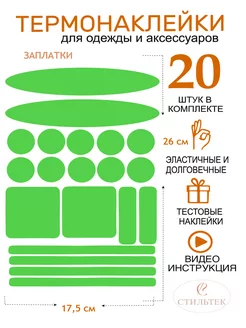 Термонаклейка на одежду термозаплатка Стильтек 247053588 купить за 273 ₽ в интернет-магазине Wildberries